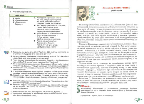 Letteratura ucraina (6° classe)